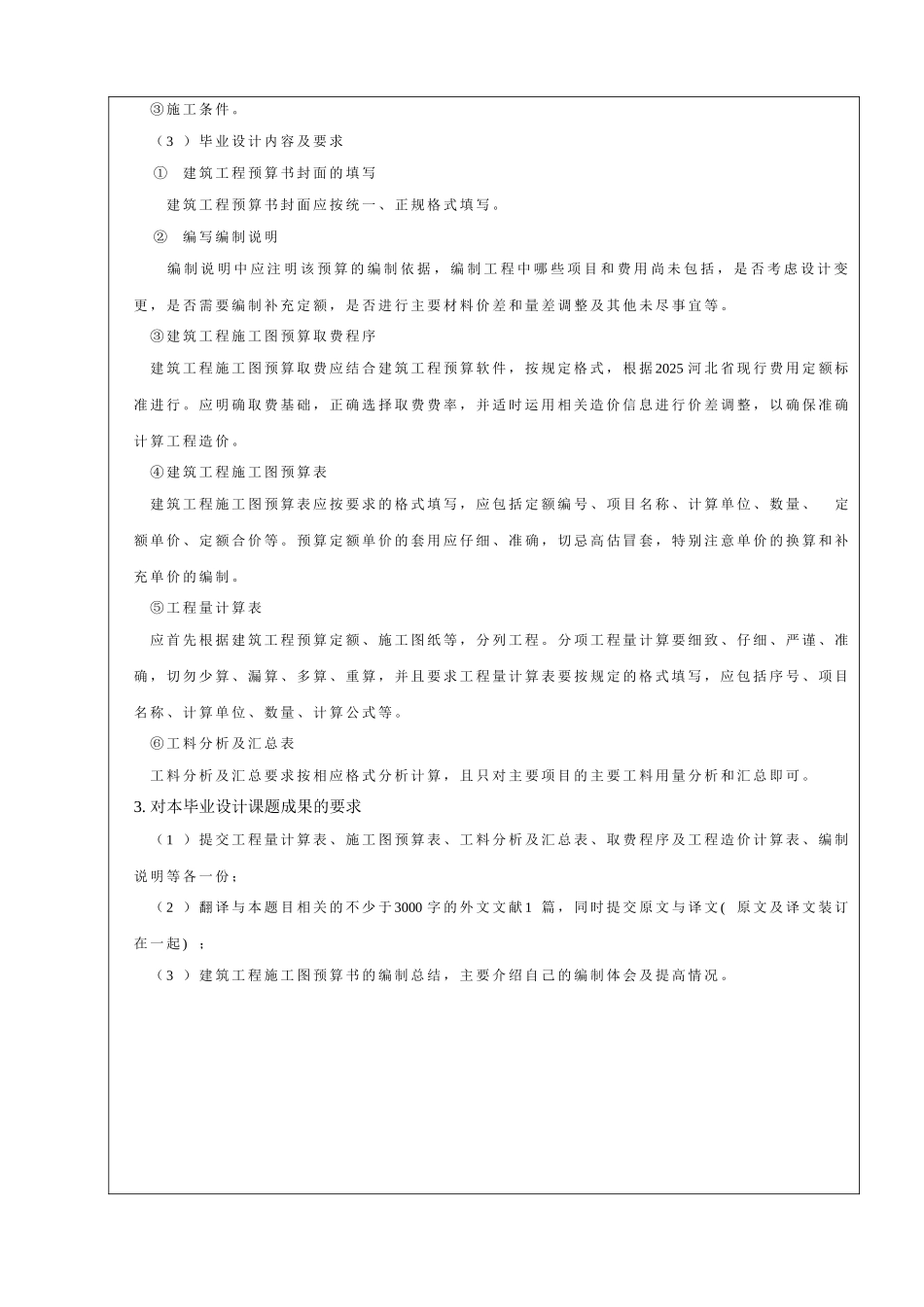 东港龙城毕业设计范本_第3页