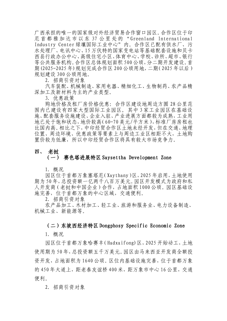 东盟十国产业园区概览_第2页