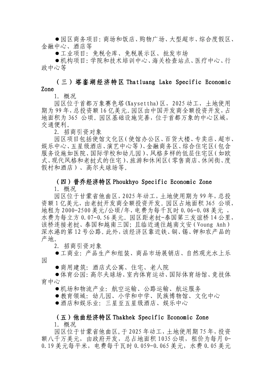 东盟十国产业园区概览_第3页