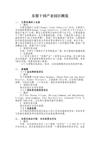 东盟十国产业园区概览