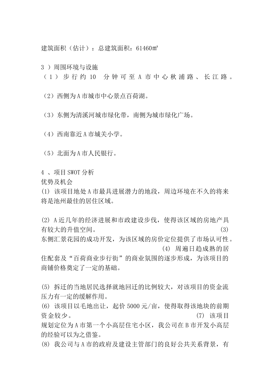 东湖路人行居住小区项目可行性研究_第2页