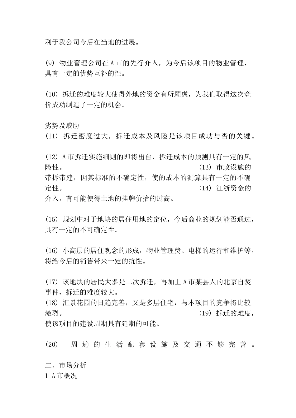 东湖路人行居住小区项目可行性研究_第3页