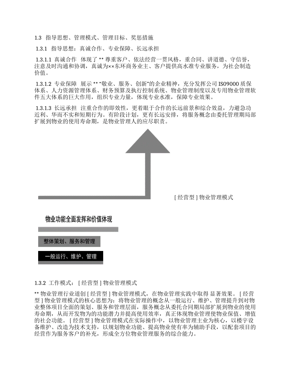 东环国际广场物业管理投标文件-111页_第3页