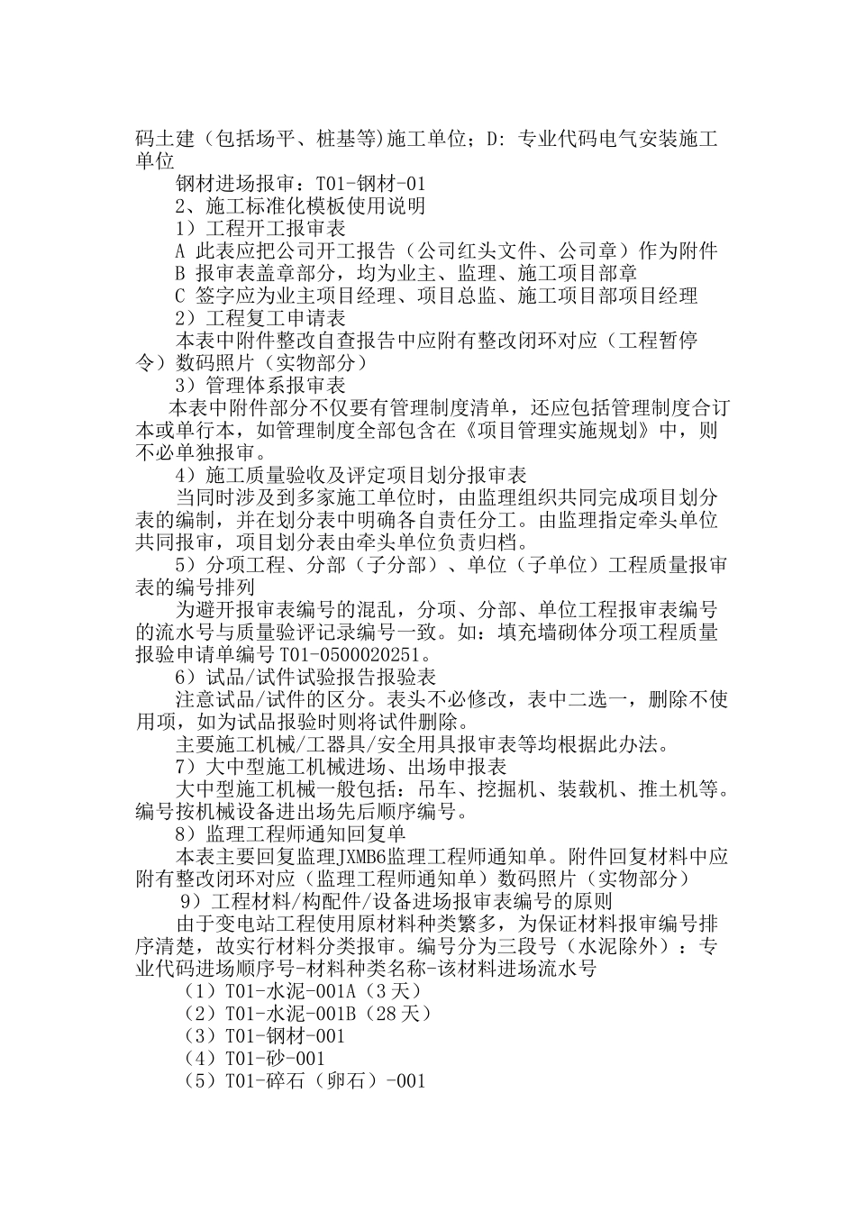 东线特高压工程变电场平、土建培训补充2025.11.16_第2页