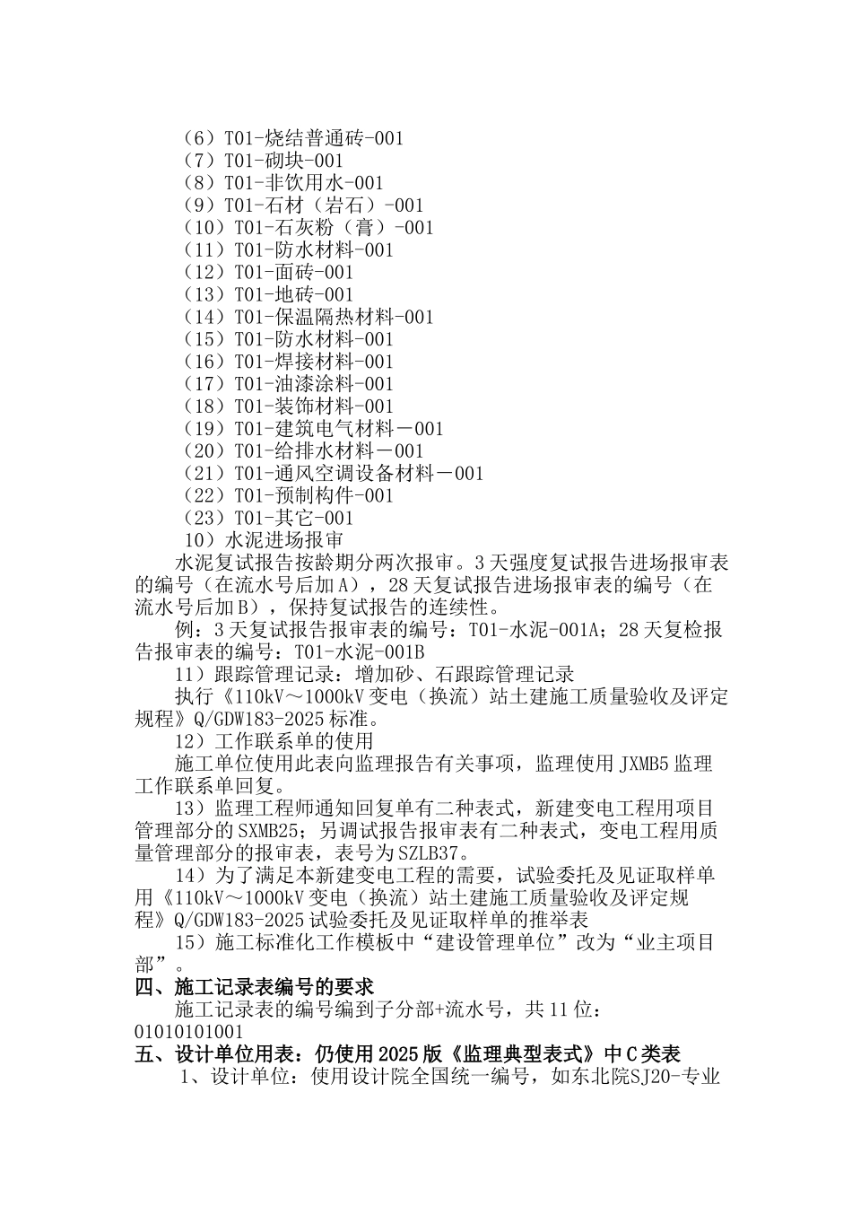 东线特高压工程变电场平、土建培训补充2025.11.16_第3页