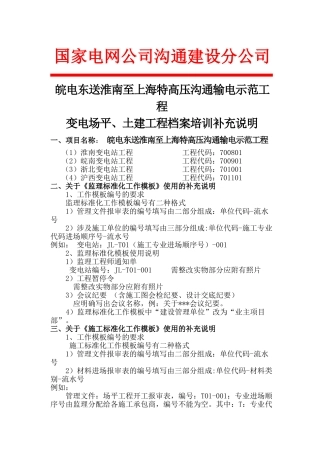 东线特高压工程变电场平、土建培训补充2025.11.16