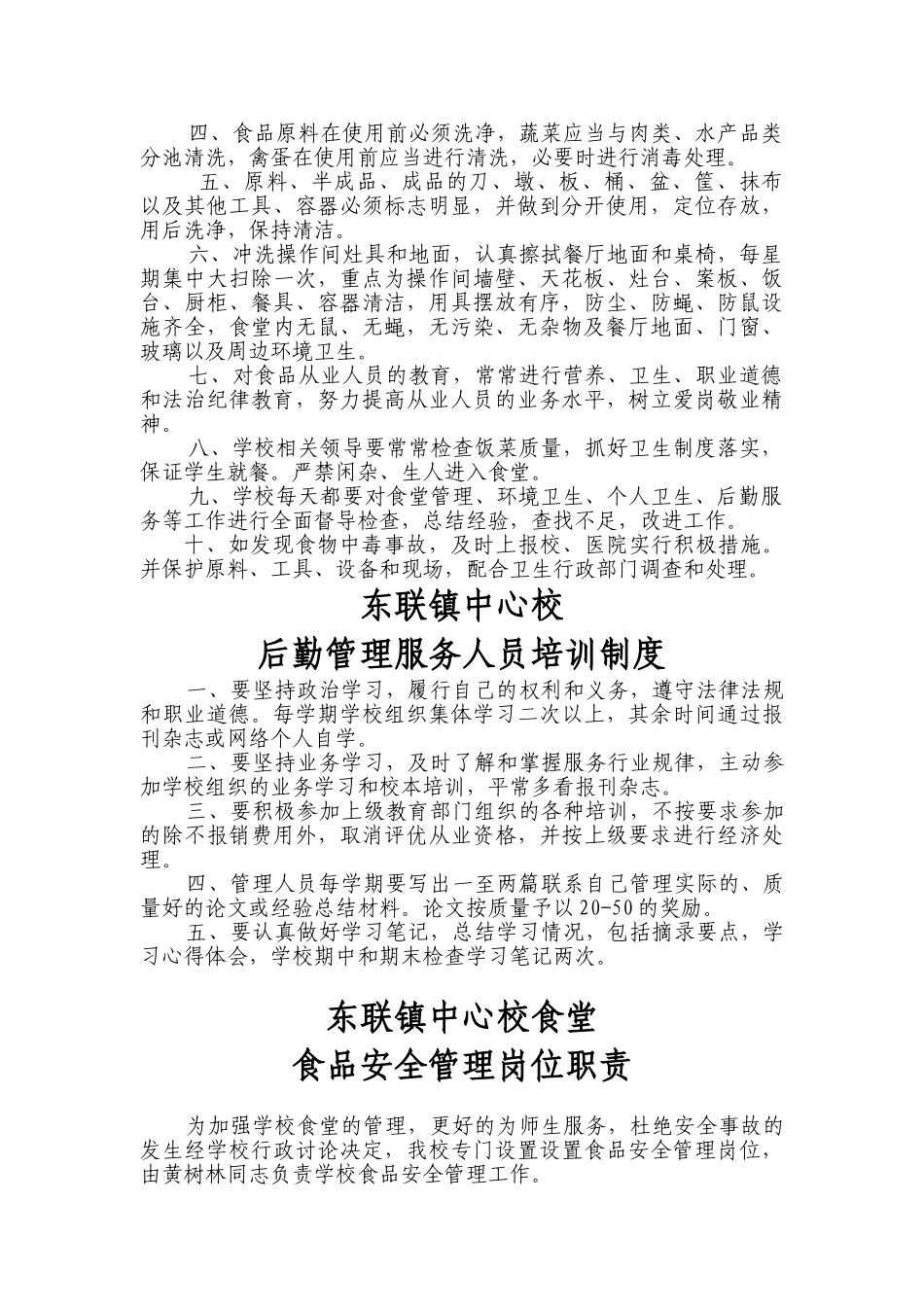 东联镇中心校食堂管理制度_第2页