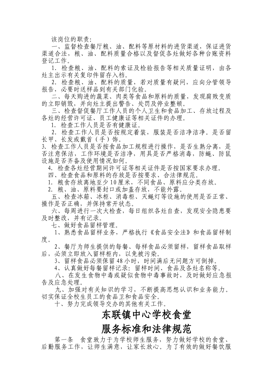 东联镇中心校食堂管理制度_第3页