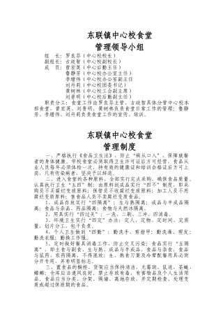 东联镇中心校食堂管理制度