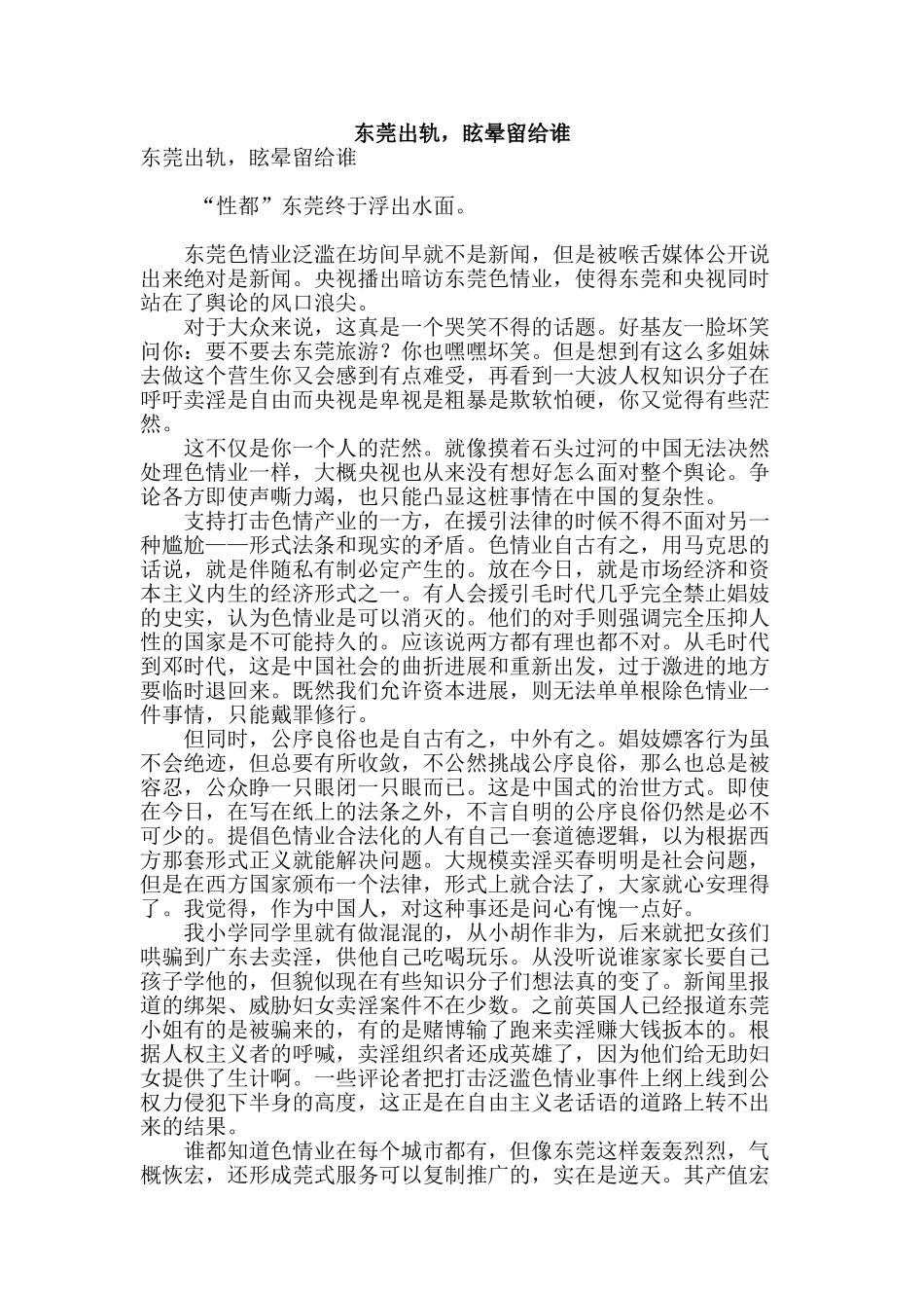 东莞出轨-眩晕留给谁_第1页