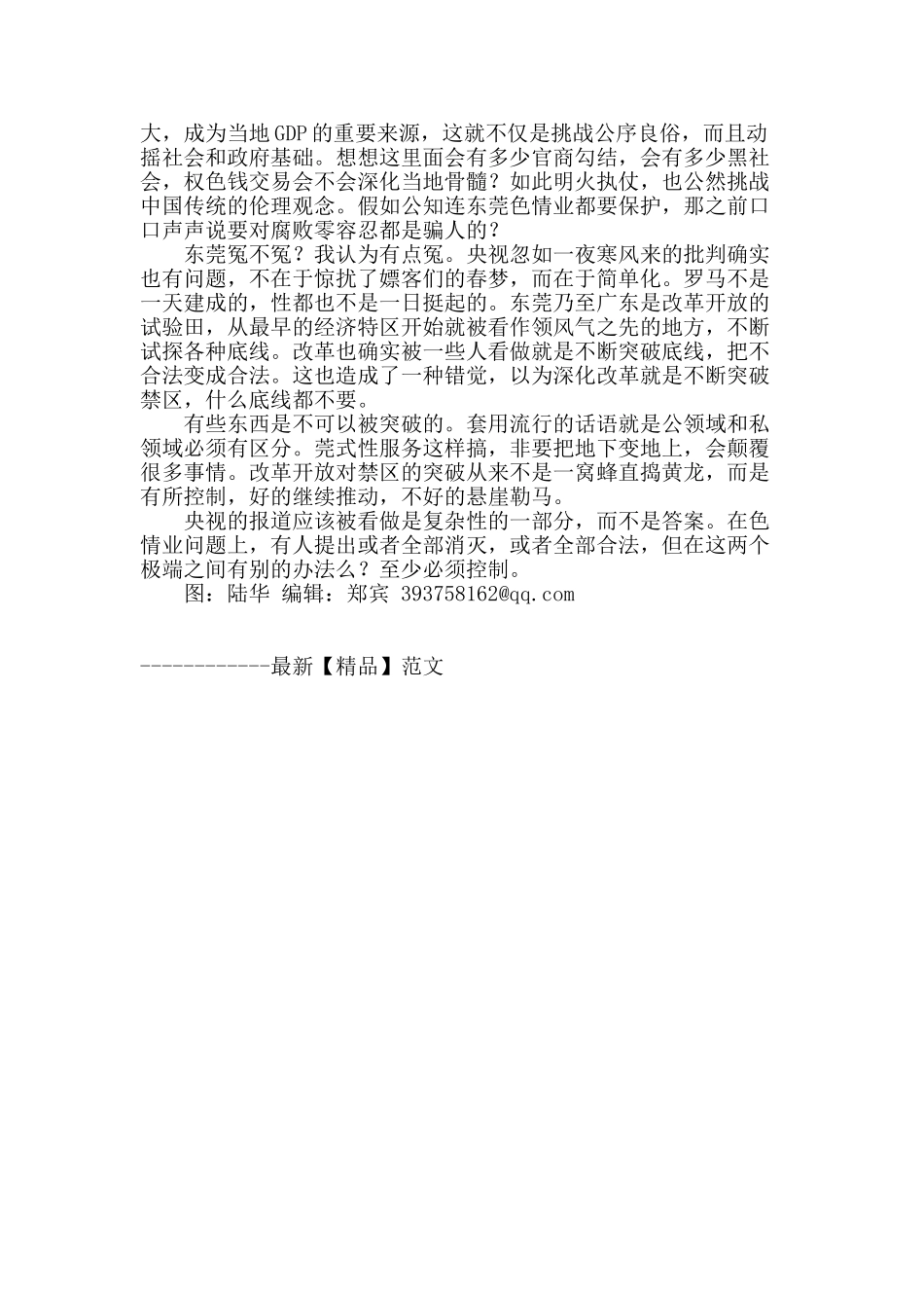 东莞出轨-眩晕留给谁_第2页