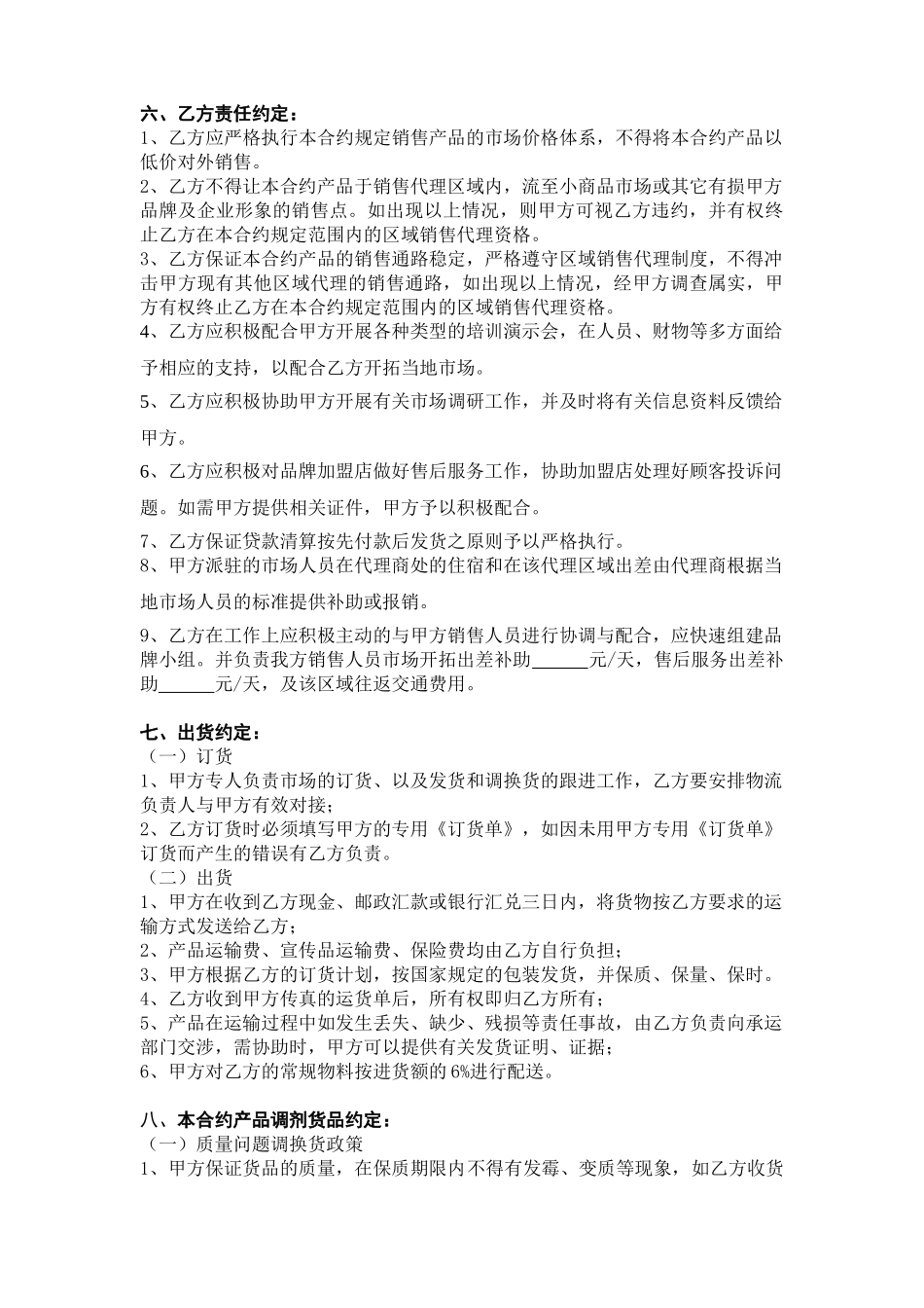 东莞多利安侬代理经销合同书_第2页