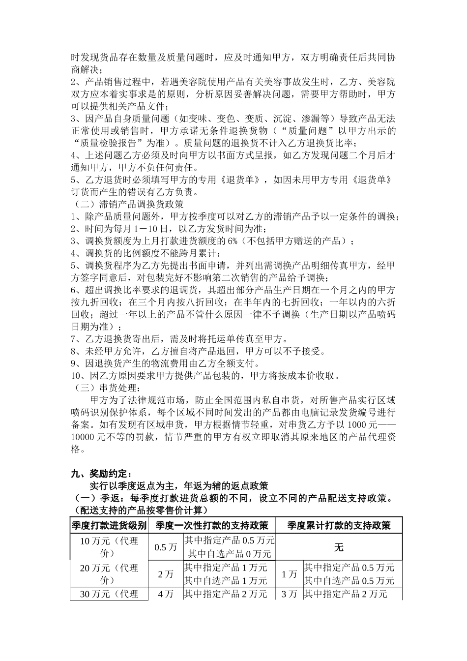 东莞多利安侬代理经销合同书_第3页