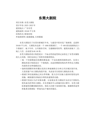 东莞大剧院简介