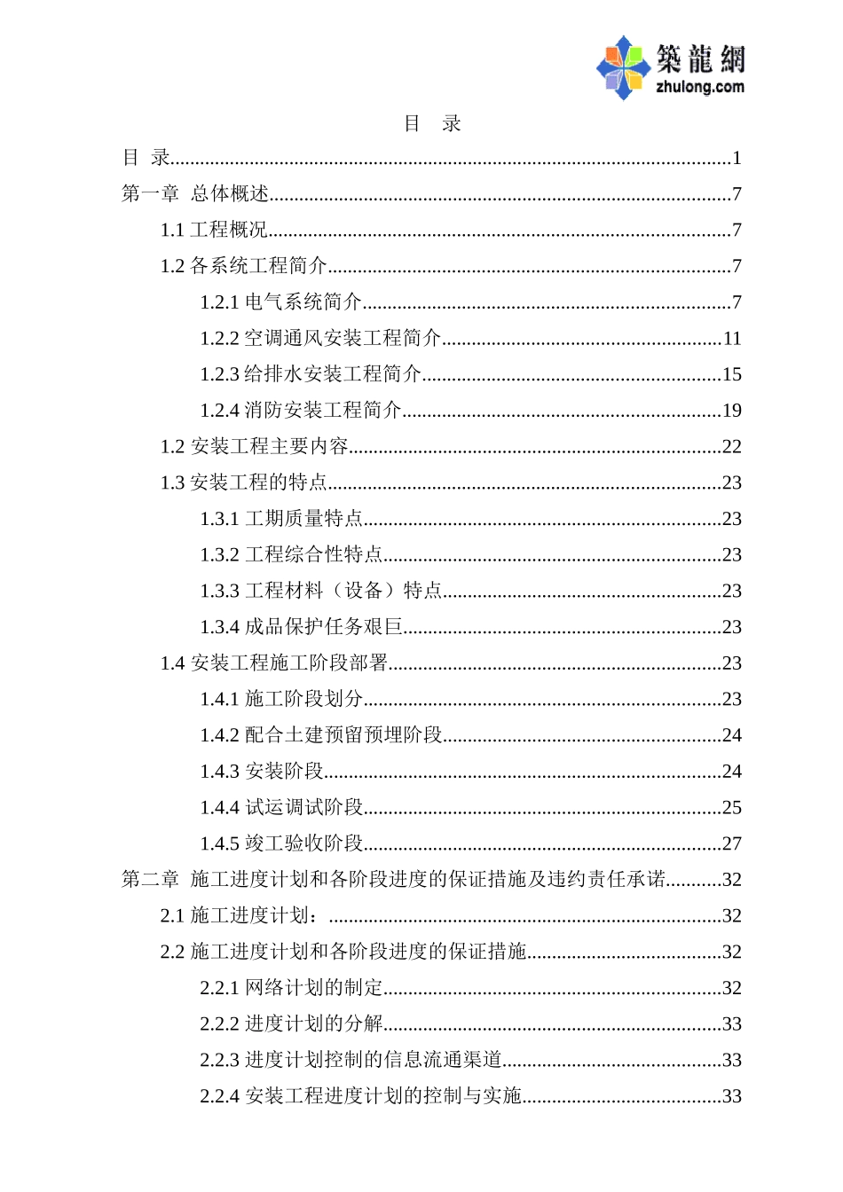 东莞大剧院安装工程施工组织设计_第1页