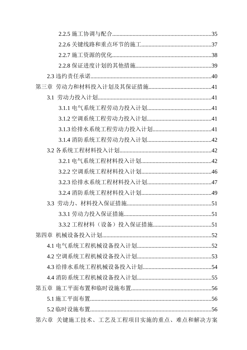 东莞大剧院安装工程施工组织设计_第2页
