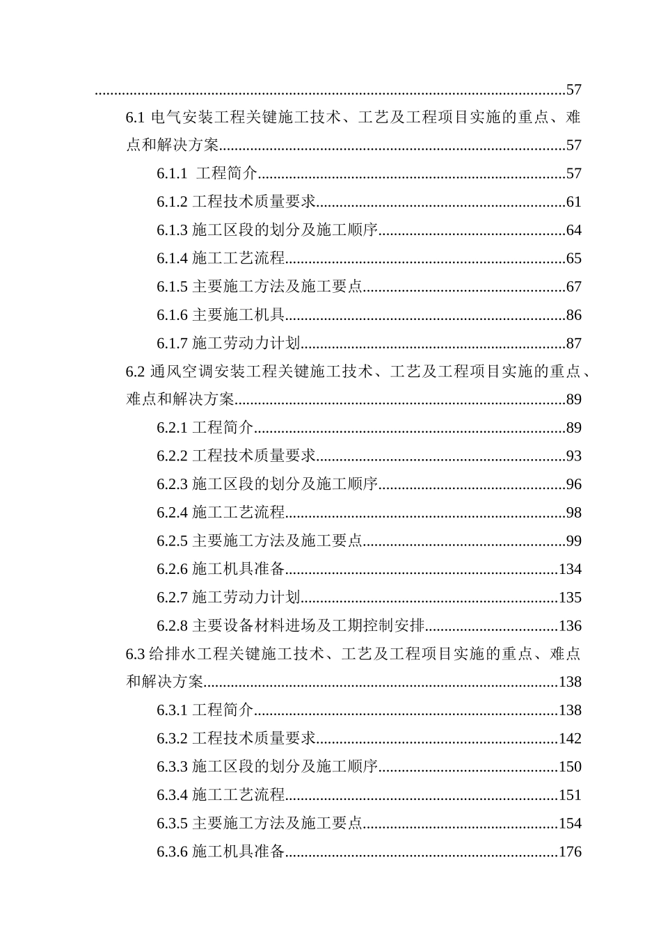 东莞大剧院安装工程施工组织设计_第3页