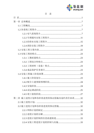 东莞大剧院安装工程施工组织设计