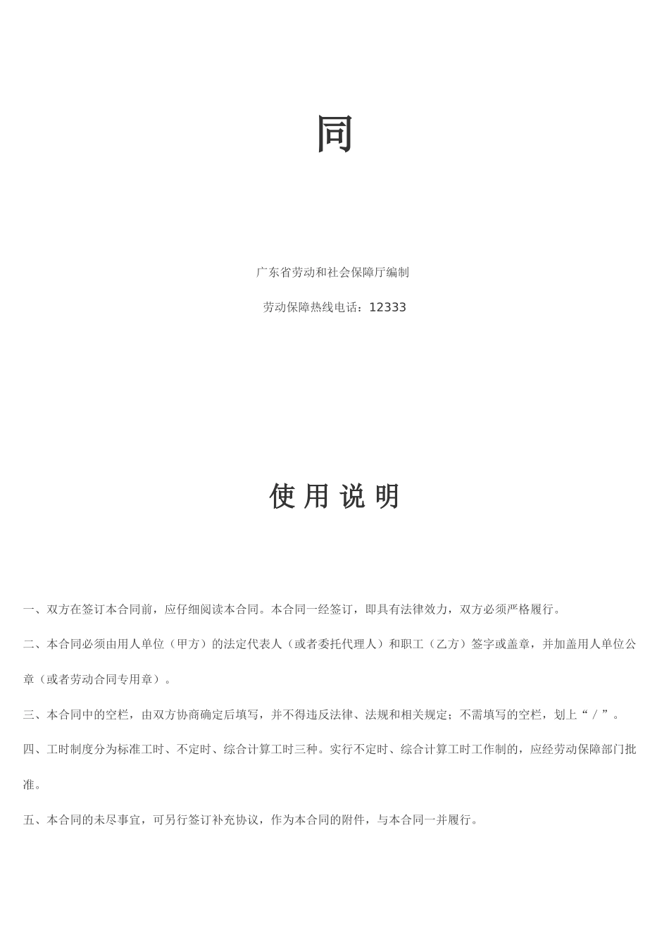 东莞市08年劳动合同范本_第2页