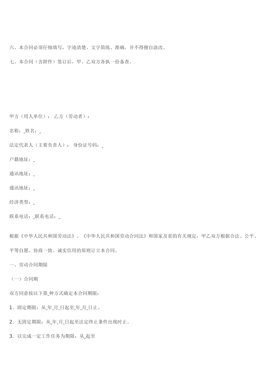 东莞市08年劳动合同范本_第3页