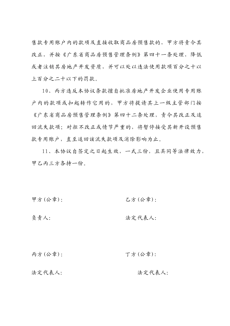 东莞市商品房预售款监管协议书_第3页