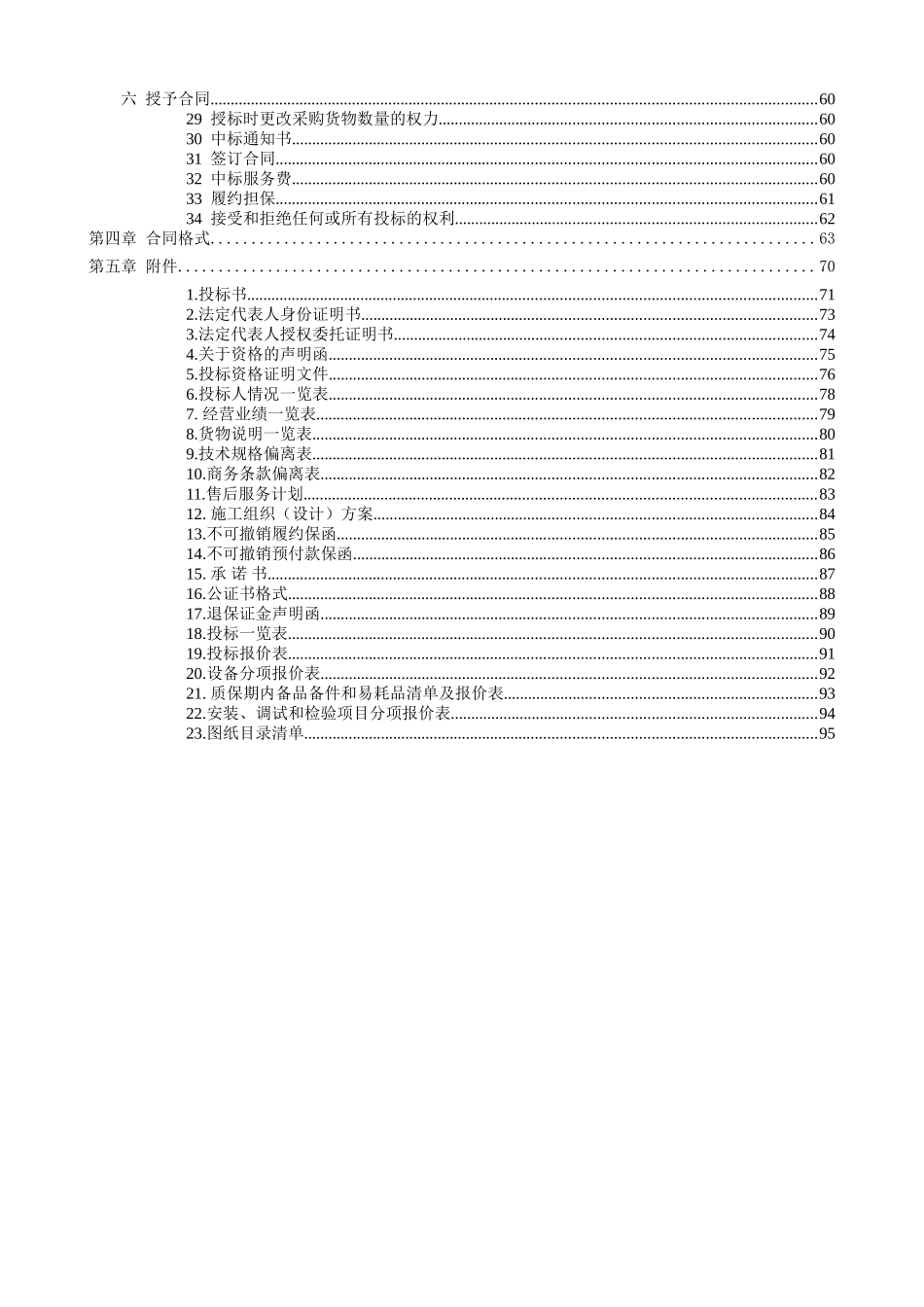 东莞市区某住宅小区及某联合会变配电设备采购文件_第3页
