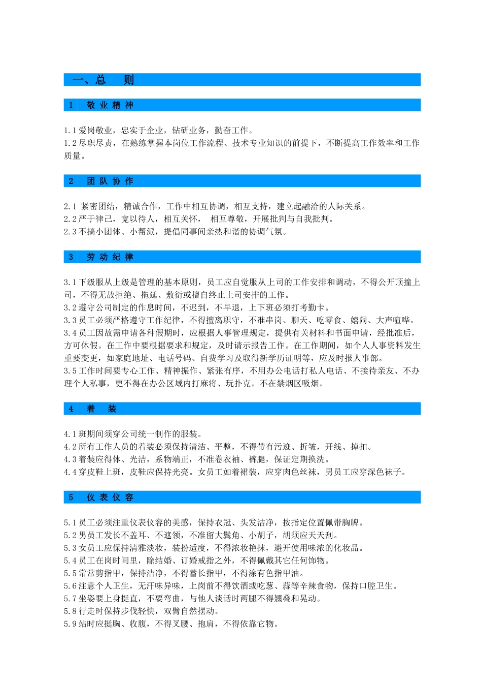 东莞市建富电子厂-员工手册_第3页