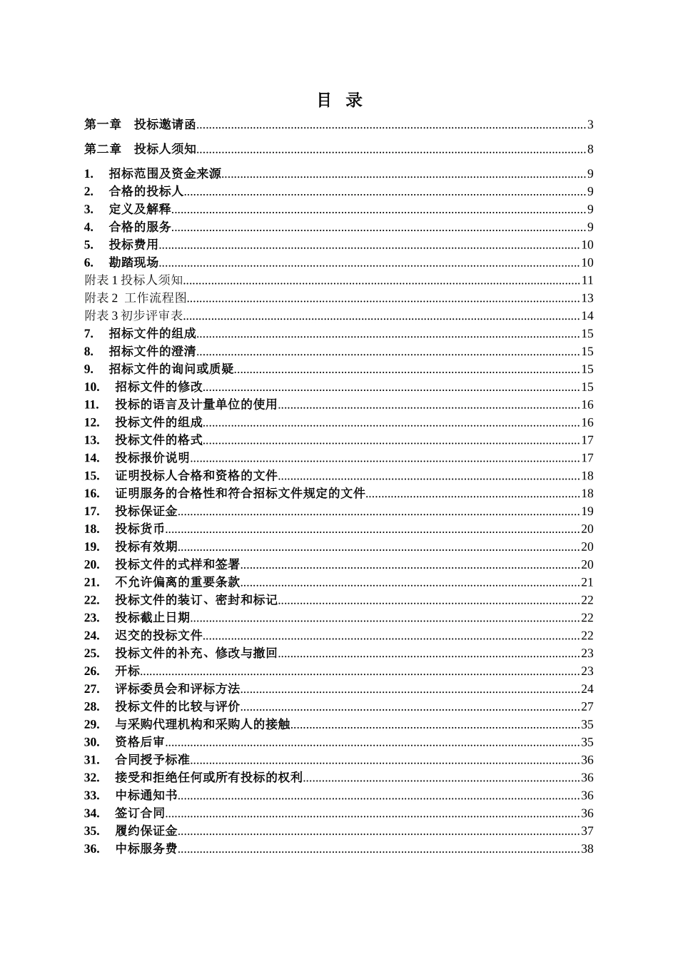 东莞市常平镇工程监理及勘察协议供货商采购项目_第2页