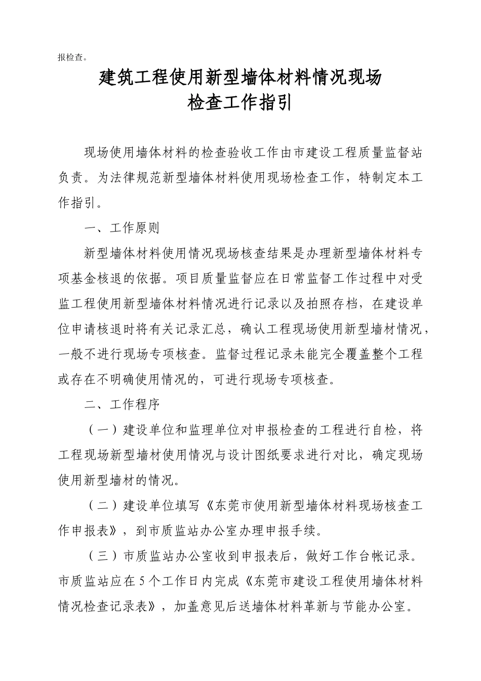 东莞市建设工程使用墙体材料情况检查记录表.doc-_第2页