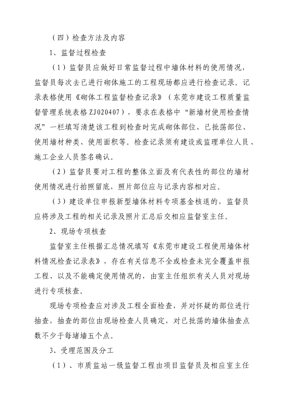 东莞市建设工程使用墙体材料情况检查记录表.doc-_第3页