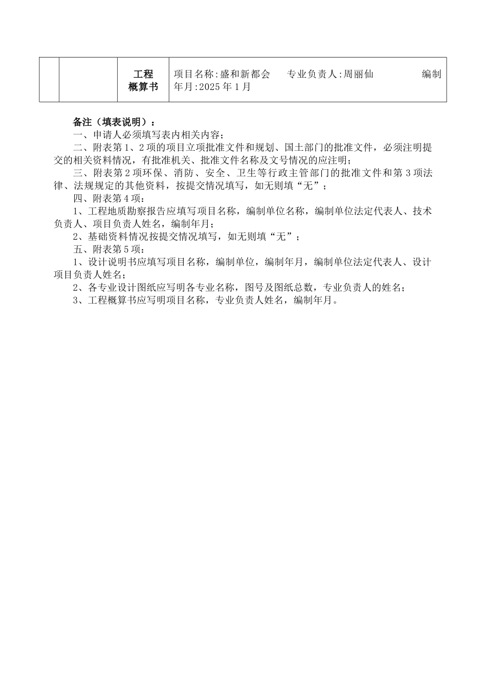 东莞市建筑工程初步设计审查申请表_第3页