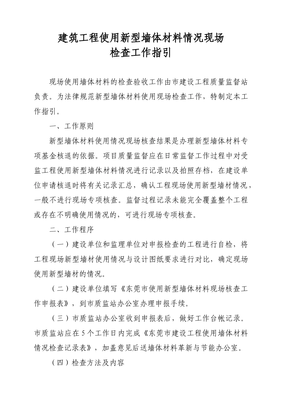 东莞市建设工程使用墙体材料情况检查记录表_第2页