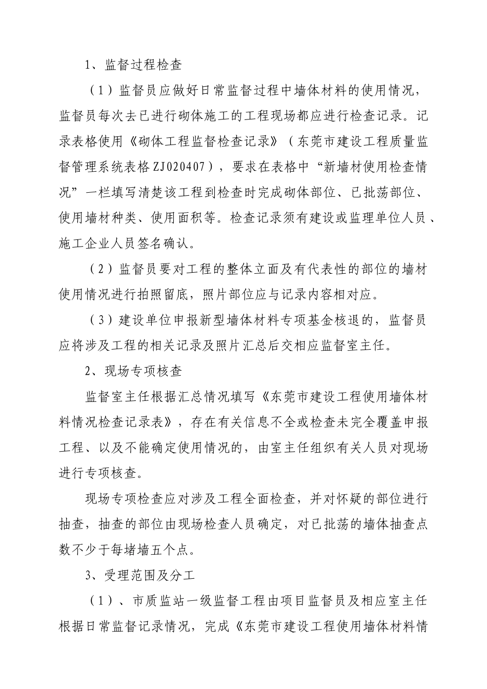 东莞市建设工程使用墙体材料情况检查记录表_第3页