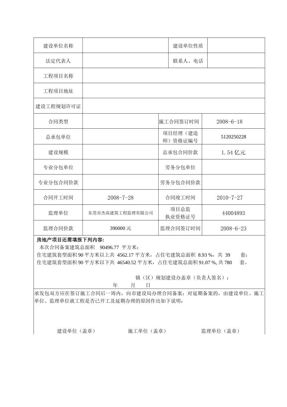 东莞市建设工程施工、监理合同备案表-_第2页