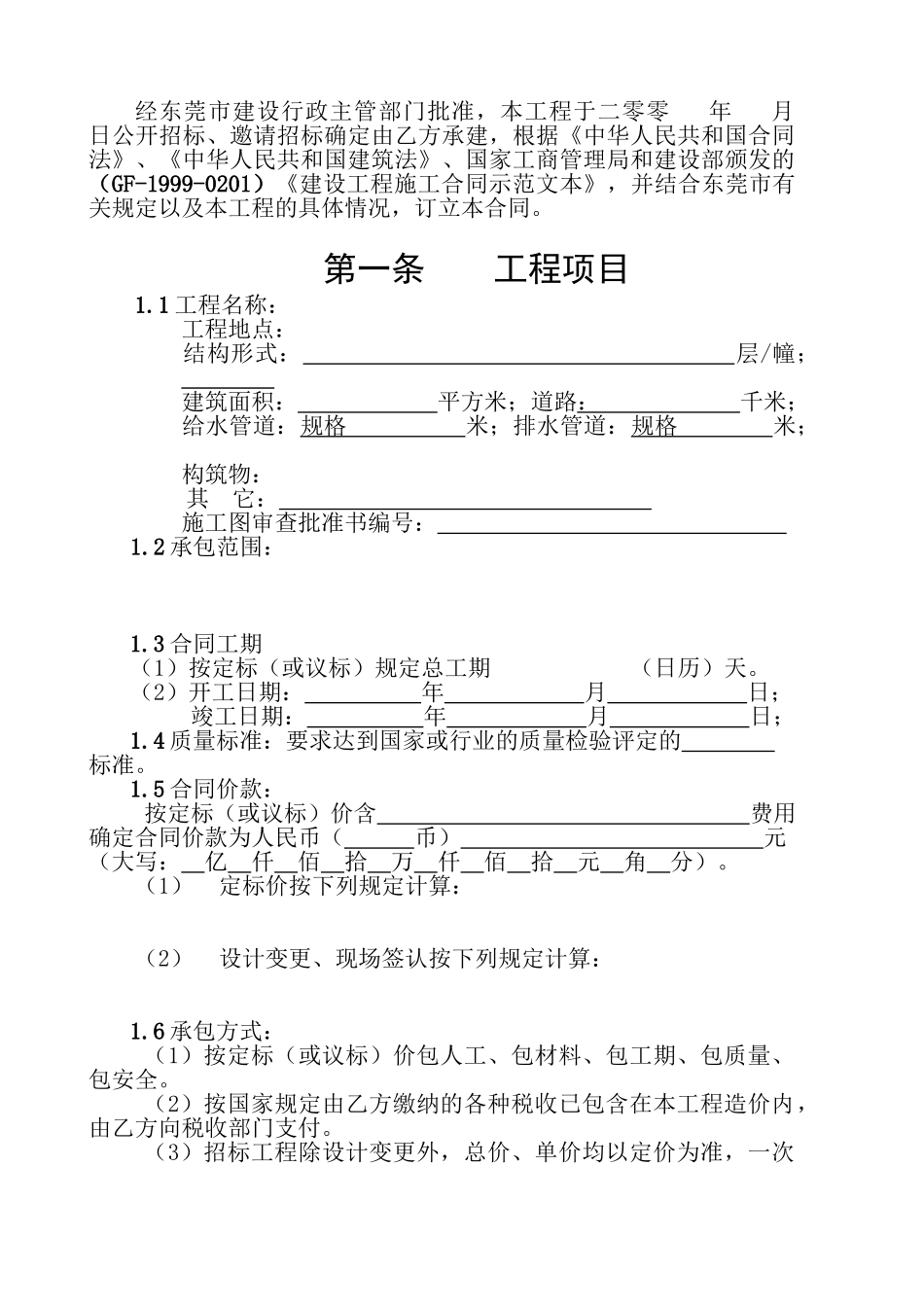 东莞市建设工程施工合同_第2页
