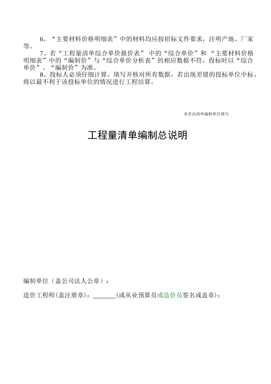 东莞市建设工程项目工程量清单报价表_第2页