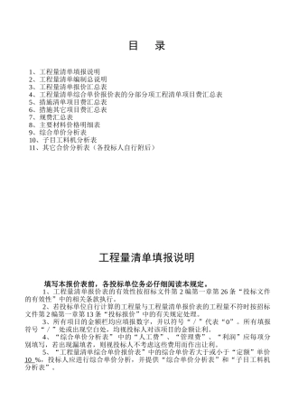 东莞市建设工程项目工程量清单报价表