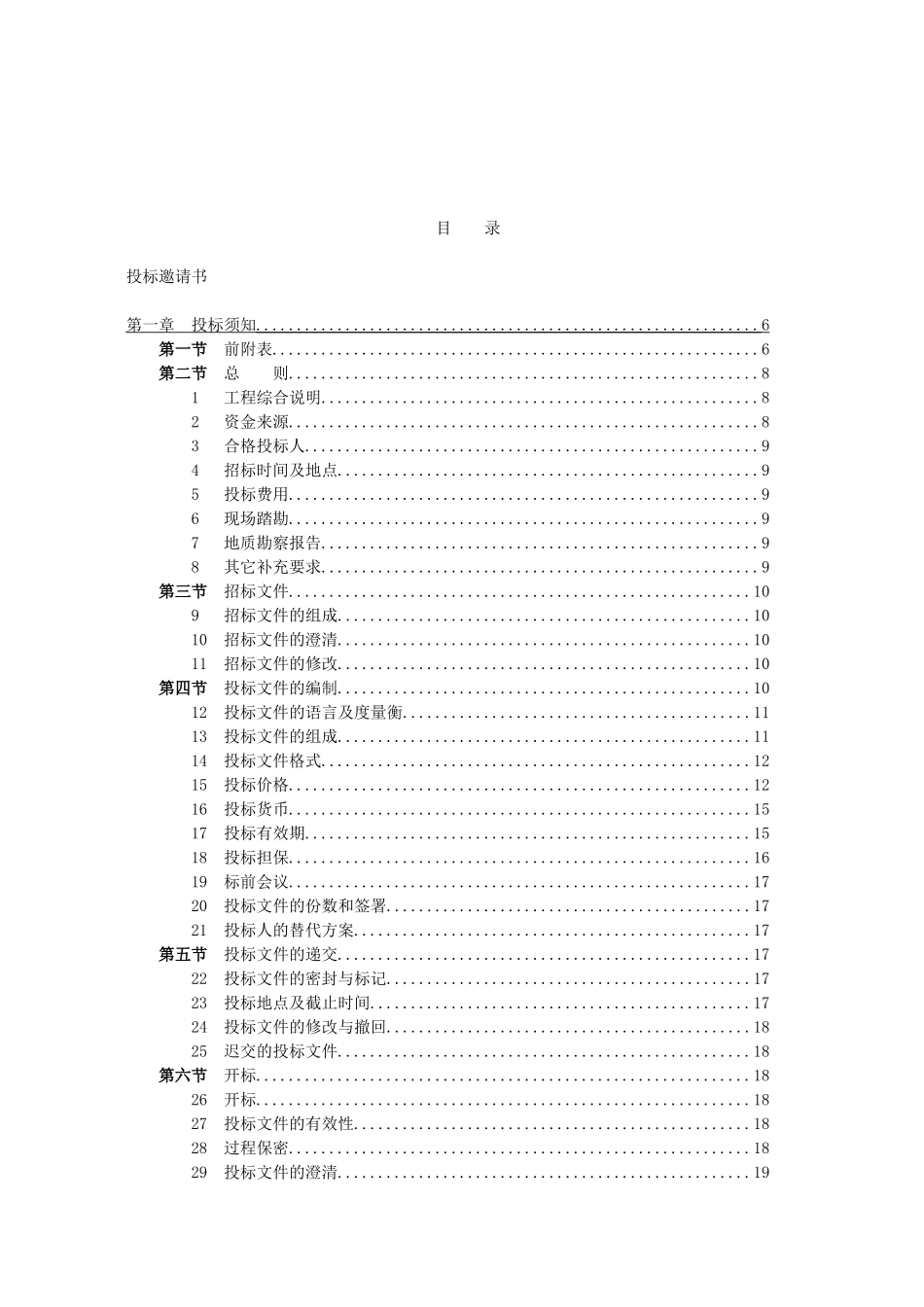 东莞市某中学男生宿舍改造工程招标文件_第2页