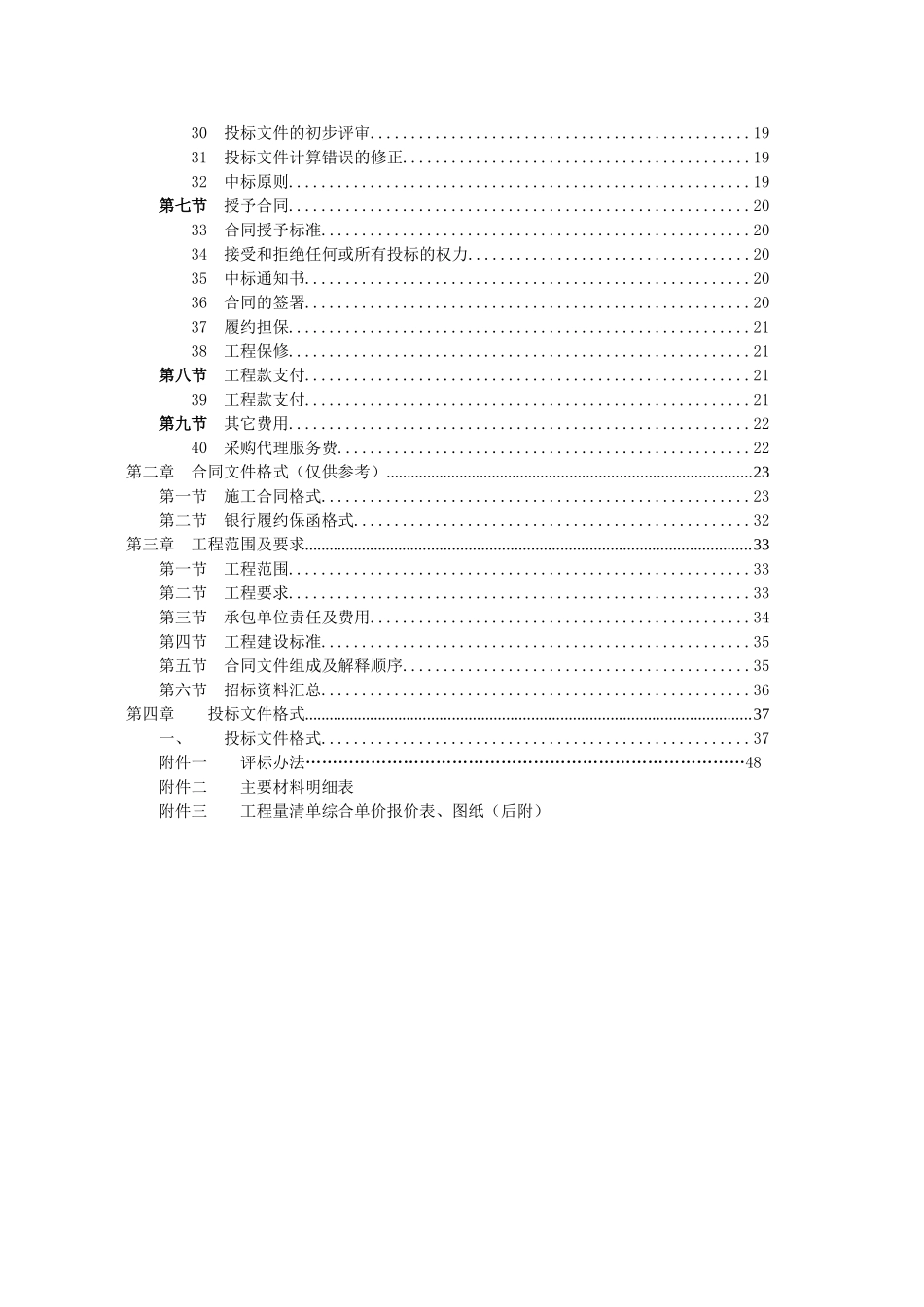 东莞市某中学男生宿舍改造工程招标文件_第3页