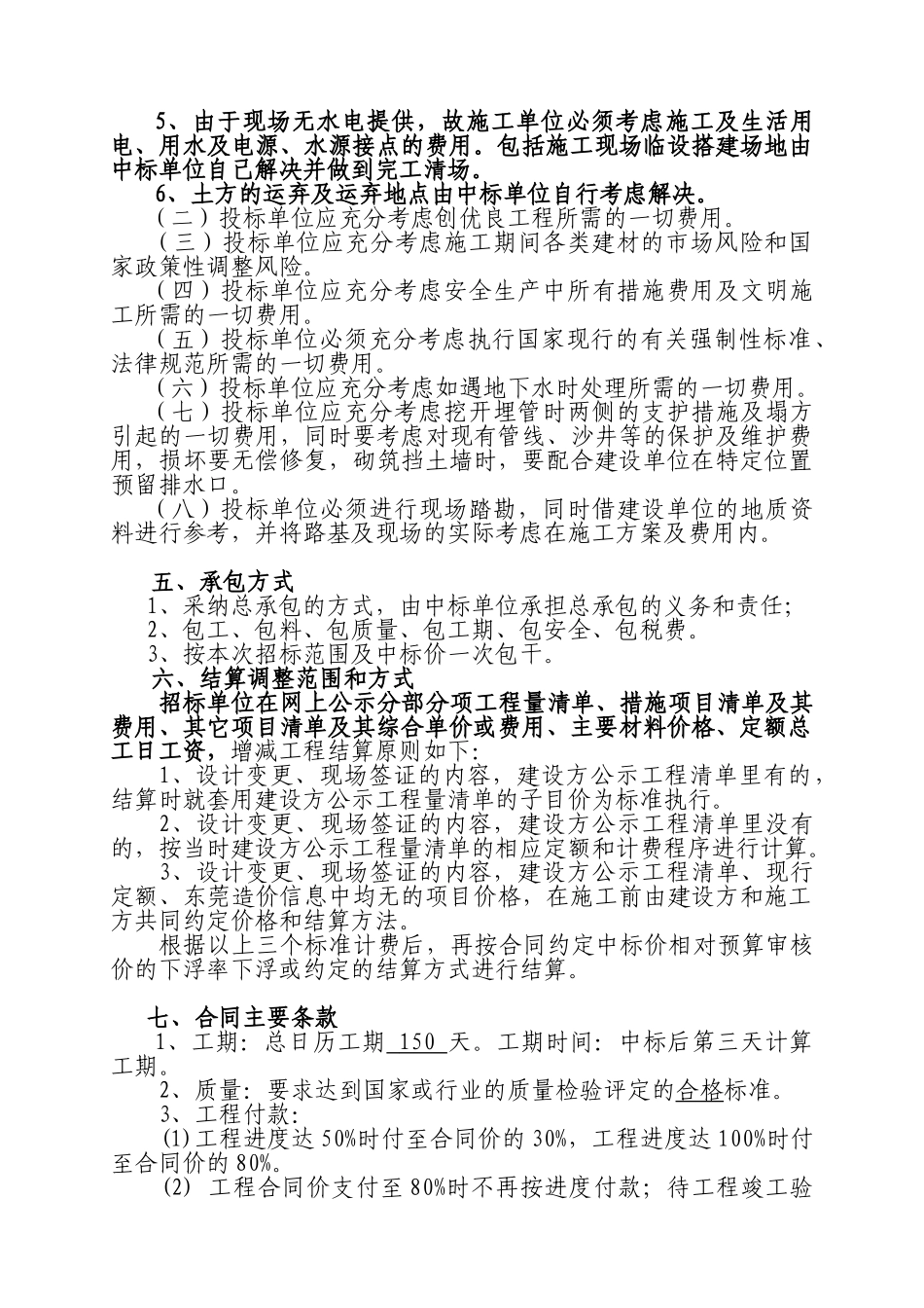 东莞市某公寓挡土墙和围墙工程施工招标文件_第3页