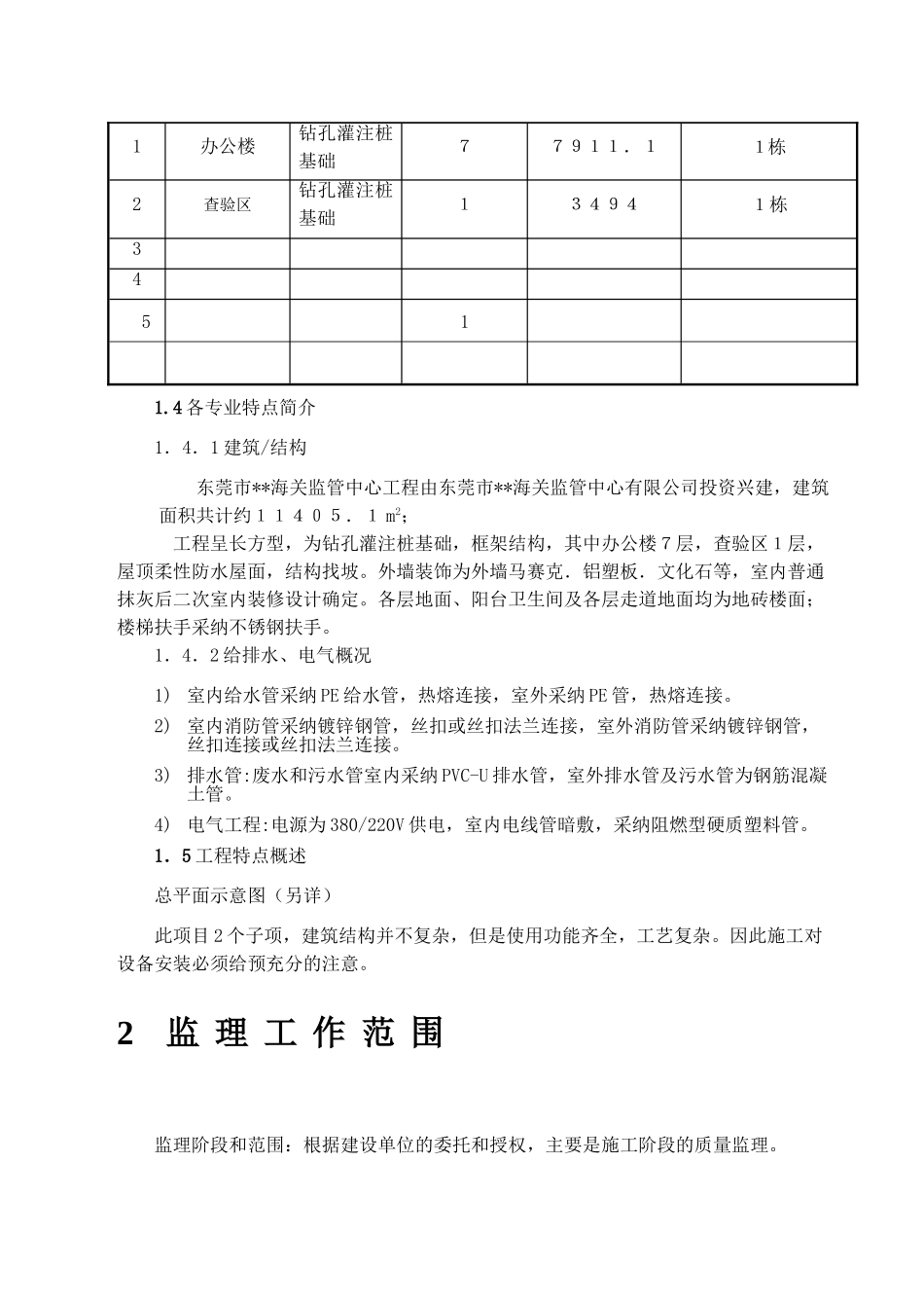 东莞市某办公楼工程监理规划_第3页