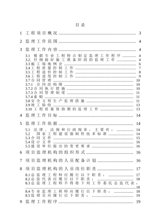 东莞市某办公楼工程监理规划
