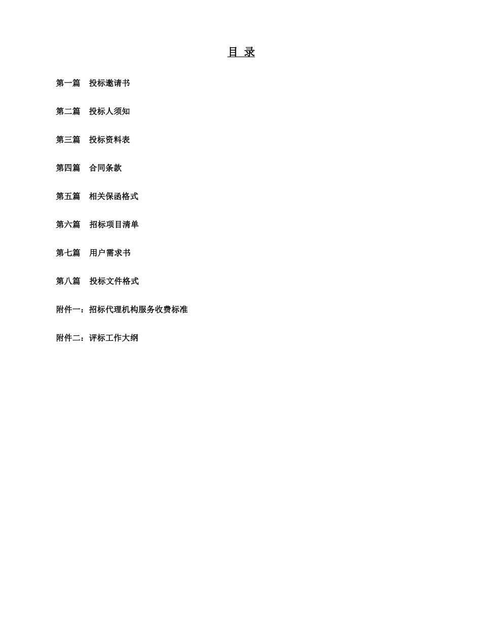 东莞市某医院弱电、医用设备采购及配套安装、装修相关服务项目招标文件_第2页