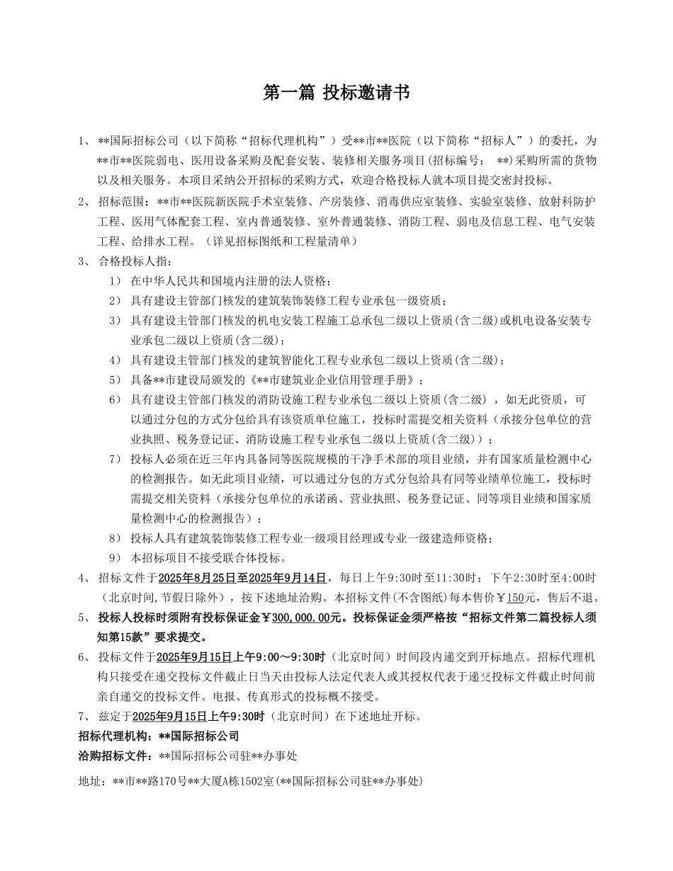 东莞市某医院弱电、医用设备采购及配套安装、装修相关服务项目招标文件_第3页