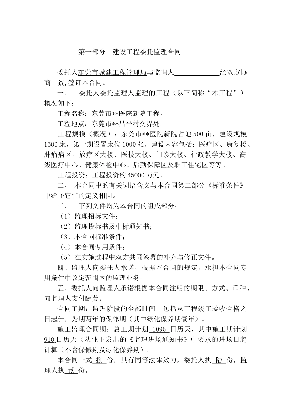 东莞市某医院新院工程委托监理合同_第2页