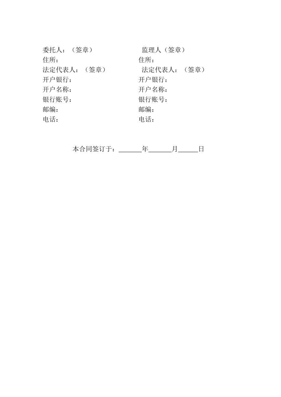 东莞市某医院新院工程委托监理合同_第3页