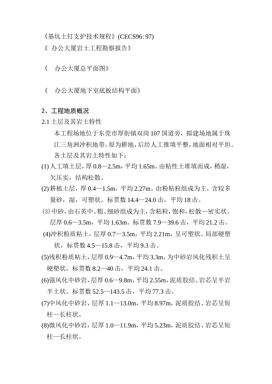 东莞市某大厦基坑支护设计方案_第2页