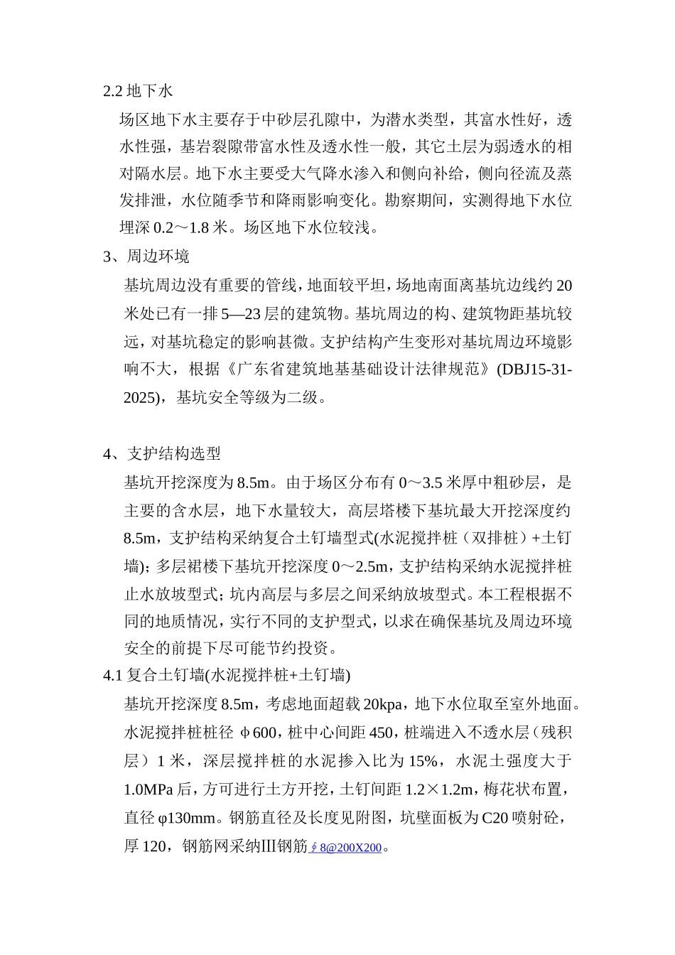 东莞市某大厦基坑支护设计方案_第3页