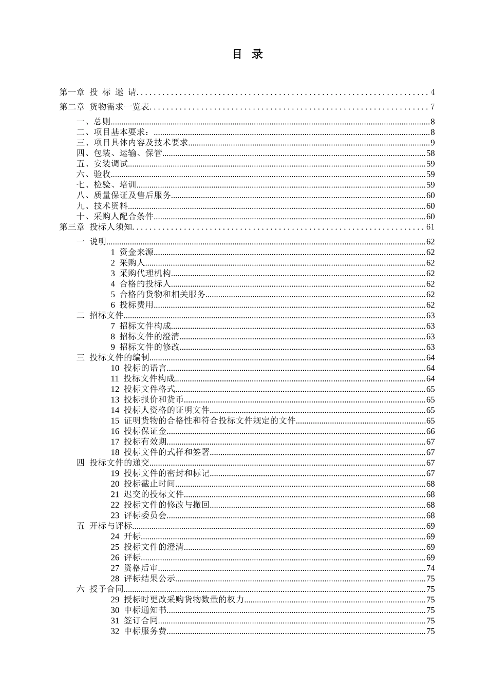 东莞市某医院弱电工程招标文件_第2页
