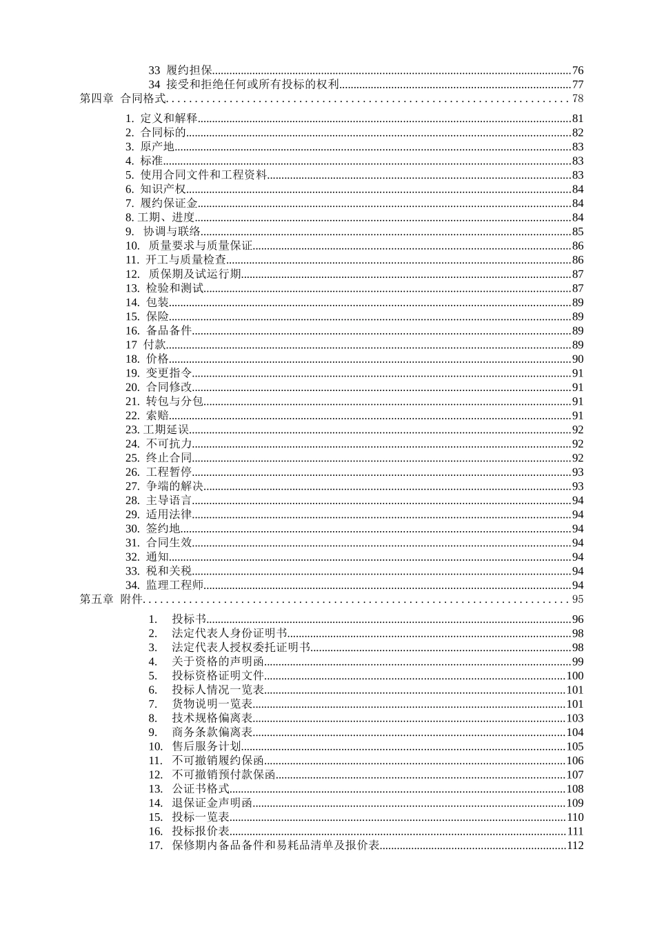 东莞市某医院弱电工程招标文件_第3页